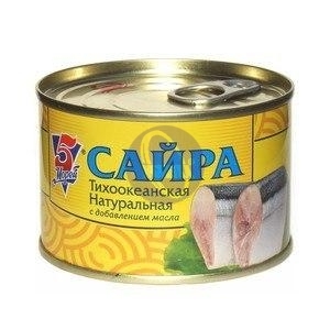 Сайра 5 морей